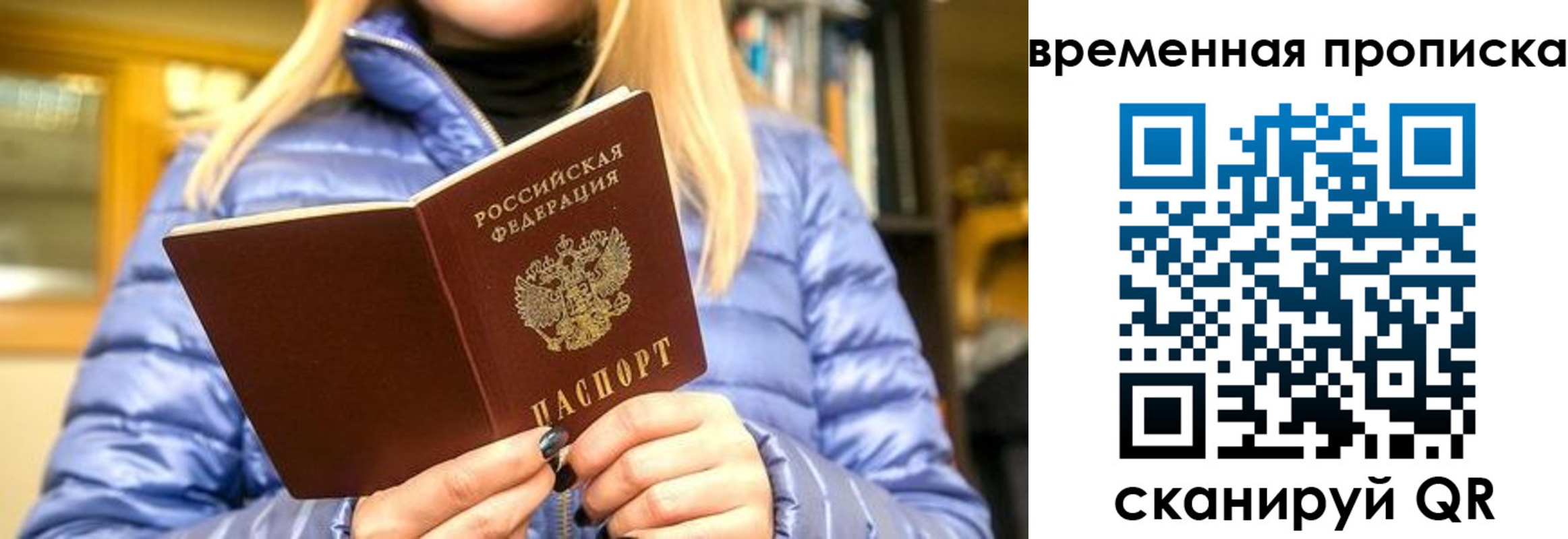 временная регистрация в квартире в Купино