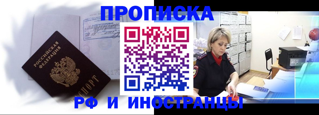 прописка регистрация в Купино