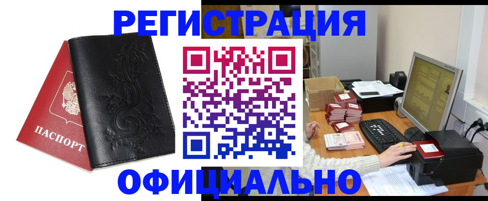 временная регистрация собственник в Купино