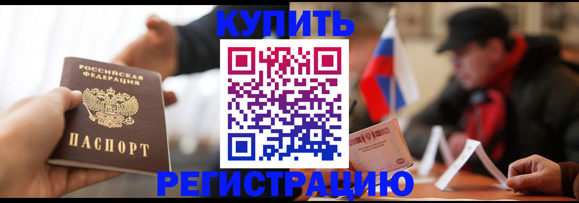 регистрация в Купино