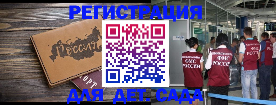временная регистрация в Купино