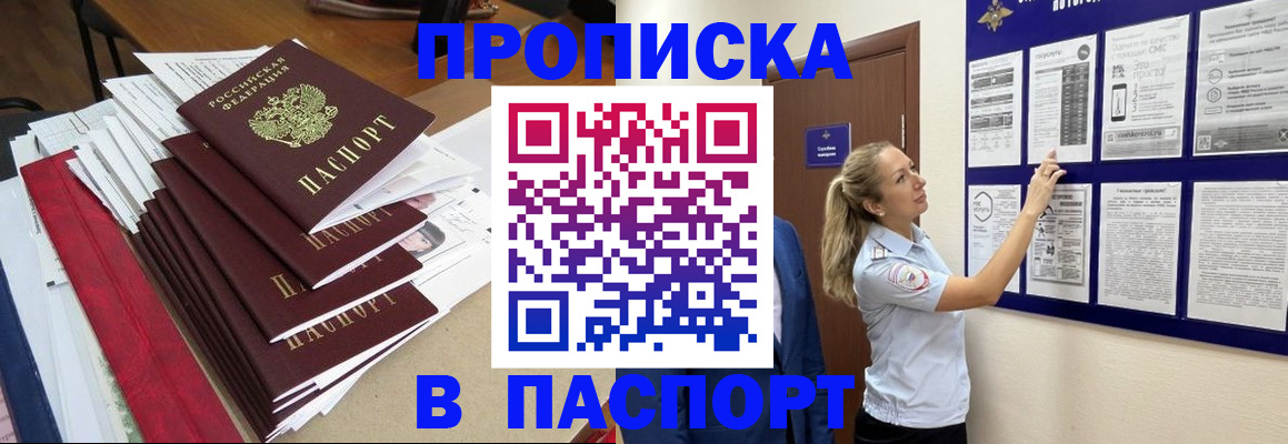 временная регистрация в Купино